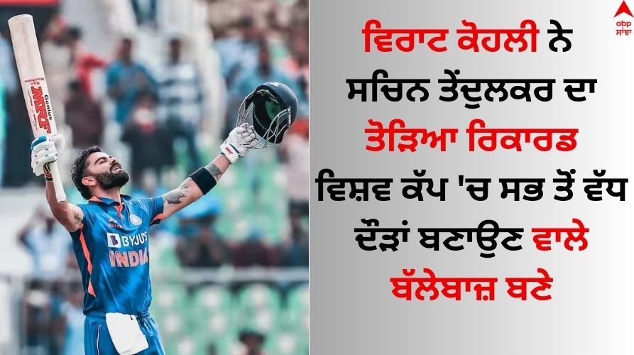 ODI World Cup 2023 Virat Kohli Completes 50th Century Sachin ...