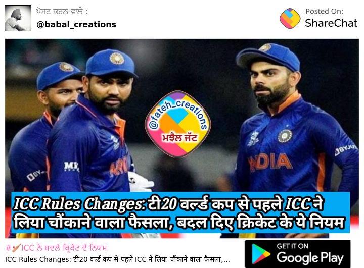 ICC changed the rules of cricket • ShareChat Photos and Videos