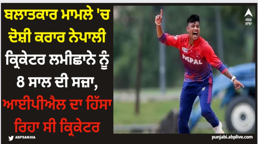 sandeep-lamichhane-has-been-given-a-punishment-of-8-years-in ...