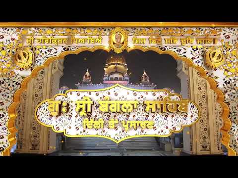 Bangla Sahib Live Chardikla Time TV | 20-03-2024 | Evening | Gurudwara Sri Bangla Sahib, New Delhi