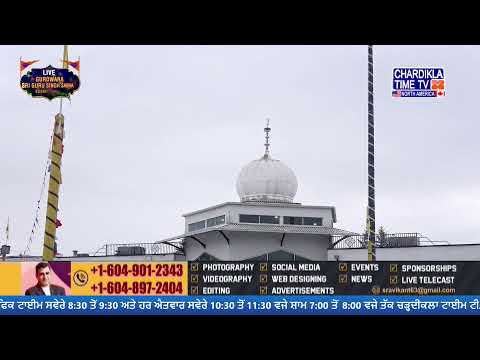 Gurudwara Sri Guru Singh Sabha Surrey, British Columbia (Canada) | 26 March 2024 (Evening)