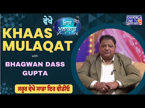 Khaas Mulaqat with Bhagwan Dass Gupta | Special Program