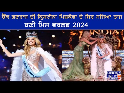 Krystyna Pyszkova From Czech Republic Crowned Miss World 2024