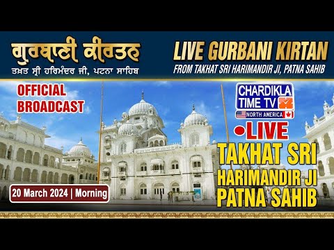 Live Gurdwara Patna Sahib, Bihar | Chardikla Time Tv I 20 March 2024 Morning | Gurbani Kirtan