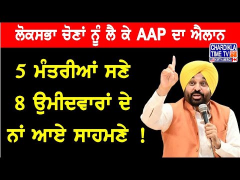 Lok Sabha Election 2024 : Singer Karamjit Anmol ਦੀ AAP ਵਿੱਚ ਹੋਈ ਐਂਟਰੀ...