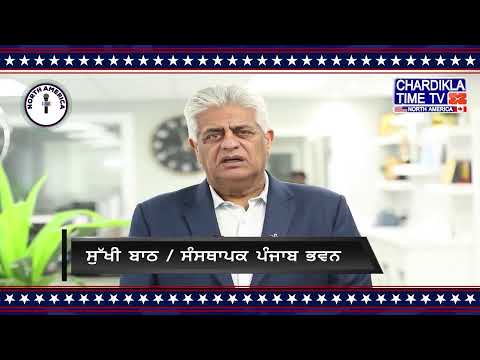 Punjab Bhawan, Surrey | North America City Bytes | Sukhi Batth | Chardikla Time Tv North America