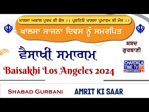 Amrit Ki Saar | Baisakhi Los Angeles 2024 | ਵਿਸਾਖੀ ਸਮਾਗਮ #shabadgurbani