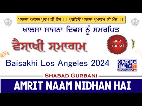 Amrit Naam Nidhaan Hai | Baisakhi Los Angeles 2024 | ਵਿਸਾਖੀ ਸਮਾਗਮ #shabadgurbani