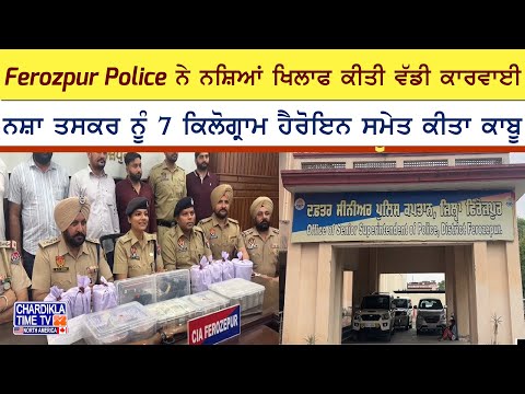 Ferozpur Police ਨੇ ਨਸ਼ਿਆਂ ਖਿਲਾਫ ਕੀਤੀ ਵੱਡੀ ਕਾਰਵਾਈ..!