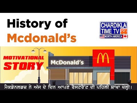 History of McDonald’s : ਕਿਸ ਤਰ੍ਹਾਂ ਹੋਈ ਸੀ McDonald’s ਦੀ ਸ਼ੁਰੂਆਤ | McDonald’s Founder