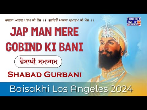 Jap Man Mere Gobind Ki Bani॥ Baisakhi Los Angeles 2024 | ਵਿਸਾਖੀ ਸਮਾਗਮ #shabadgurbani