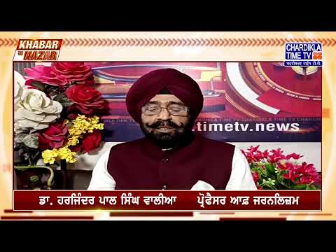 Punjabi News: Khabar Te Nazar | ਅੱਜ ਦੀਆਂ ਮੁੱਖ ਖ਼ਬਰਾਂ | April 10,2024