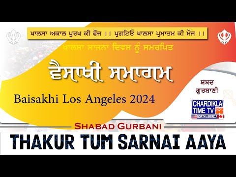 Thakur Tum Sarnayi Aayeya | Baisakhi Los Angeles 2024 | ਵਿਸਾਖੀ ਸਮਾਗਮ #shabadgurbani