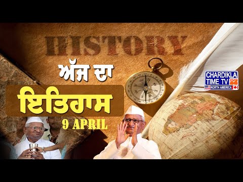 Today in History | ਅੱਜ ਤੋਂ 11 ਸਾਲ ਪਹਿਲਾਂ Anna Hazare ਦਾ ਮਰਨ ਵਰਤ ਹੋਇਆ ਸੀ ਖਤਮ