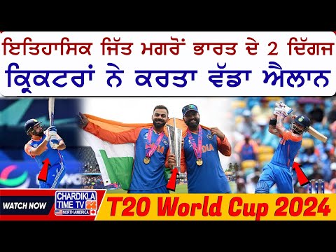 ਇਹ ਸਾਡਾ ਆਖ਼ਿਰੀ World Cup ਸੀ..!