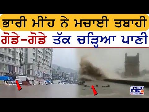 Delhi Floods: ਭਾਰੀ ਮੀਂਹ ਨੇ ਮਚਾਈ ਤਬਾਹੀ, ਗੋਡੇ-ਗੋਡੇ ਤੱਕ ਚੜ੍ਹਿਆ ਪਾਣੀ | Latest News