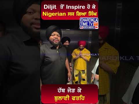 Diljit ਤੋਂ Inspire ਹੋ ਕੇ Nigerian ਸਜ ਗਿਆ ਸਿੰਘ #trndingreels #diljitdosanjh #nigerian #viralvideo