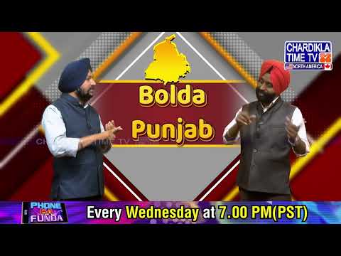 ਕੀ ਹੈ ਝੂੰਦਾ ਕਮੇਟੀ 'ਤੇ ਅਕਾਲੀ ਦਲ ਦਾ ਕੀ ਰੋਲ..! Bolda Punjab