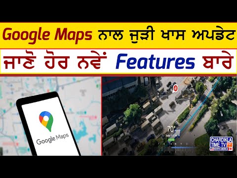 Google Maps ਨਾਲ ਜੁੜੀ ਖਾਸ Update, ਹੁਣ ਸੜਕਾਂ ਦੀ ਚੌੜਾਈ ਵੀ ਦੱਸੇਗਾ ਗੂਗਲ | Google Maps New Features