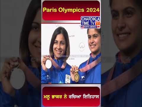 Paris Olympics|Manu Bhaker Wins Bronze For India In Clinch Shooting #shortsvideo #parisolympics2024