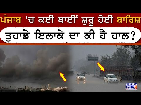 Punjab Weather : ਮੌਸਮ ਵਿਭਾਗ ਨੇ 10 ਜ਼ਿਲ੍ਹਿਆਂ ਲਈ ਜਾਰੀ ਕੀਤਾ Alert..!