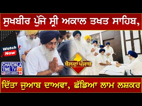 Siyasi Halchal Today | Top Political News | Chardikla Time Tv North America | 24 July 2024