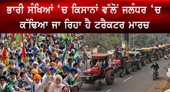 Latest Punjabi News | Jalandhar | Tractor march