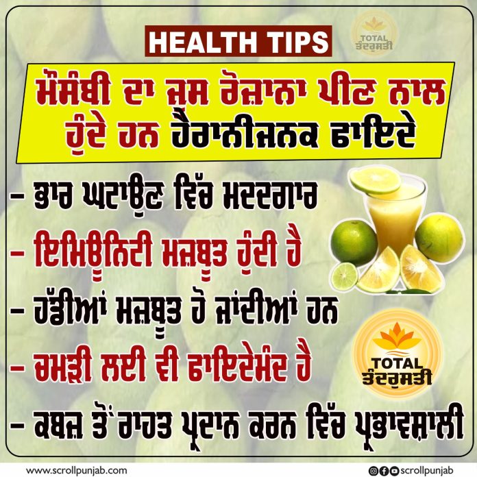 Health Tips - Scroll Punjab