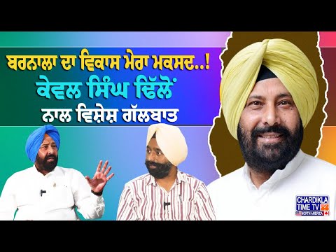 Exclusive Kewal Singh Dhillon (BJP) Punjab | ਕੇਵਲ ਸਿੰਘ ਢਿੱਲੋਂ ਨਾਲ ਵਿਸ਼ੇਸ਼ ਗੱਲਬਾਤ