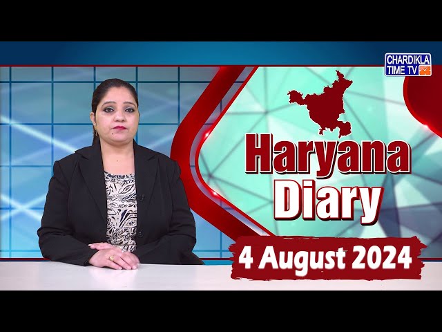 Haryana Diary | Haryana Cm news | CM Nayab Saini | 4 August 2024 ...