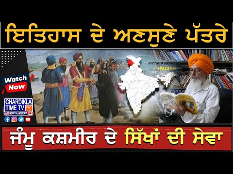 Jammu Kashmir - Sikh Community Untold Stories | History, Challenges, Gurudwaras | Prof Himmat Singh