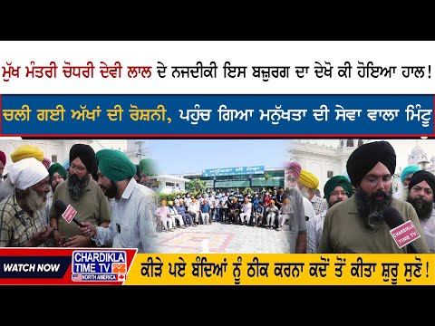 Manukhta Di Sewa Society | ਕੀੜੇ ਪਏ ਬੰਦਿਆਂ ਦੀ ਸੇਵਾ ਕਰਕੇ ਕਰਦੇ ਠੀਕ ਇਹ ਵੀਰ ਮਿੰਟੂ...