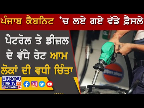 Petrol 'ਤੇ Diesel ਦੇ ਵੱਧ ਗਏ ਰੇਟ, ਆਮ ਲੋਕਾਂ ਦੀ ਵਧੀ ਚਿੰਤਾ..!