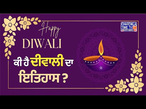 Diwali Special: Festival of Lights | Diwali History | 2024 Diwali Date