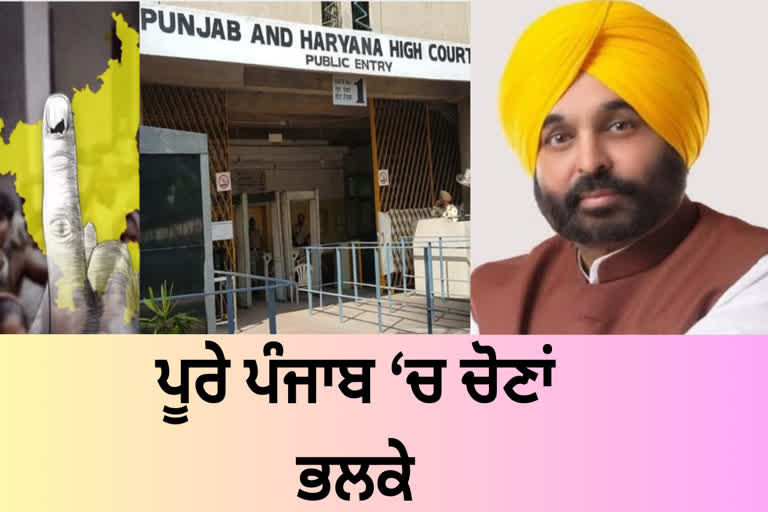 ਭਲਕੇ ਪੂਰੇ ਪੰਜਾਬ ਵਿੱਚ ਹੋਣਗੀਆਂ ...