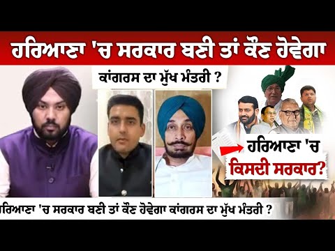 Assembly Election Results 2024 : ਭਾਜਪਾ 42 ਤੇ ਕਾਂਗਰਸ ...