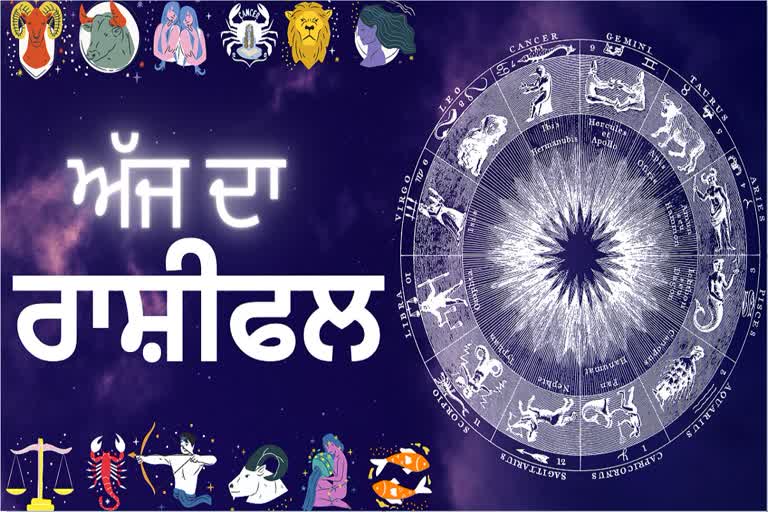 Daily Rashifal In Punjabi : ਜਾਣੋ ਕੀ ਕਹਿੰਦੀ ਹੈ ...