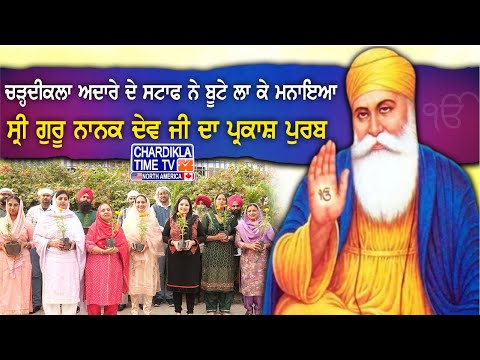 Guru Nanak Dev Ji Gurpurab Celebration | Parkash Purab Sri Guru Nanak Dev Ji