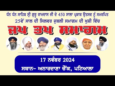 LIVE : 'Jap Tap Samagam' Mahan Kirtan |Anardana Chownk Patiala | 17 Nov 2024 |Chardikla Time TV