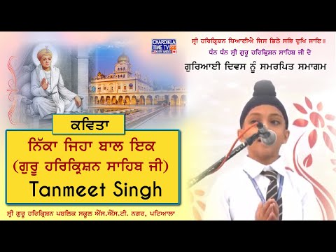 Nikka Jiha Baal Ik | Poem | Shri Guru HarKrishan Sahib Ji | Tanmeet Singh