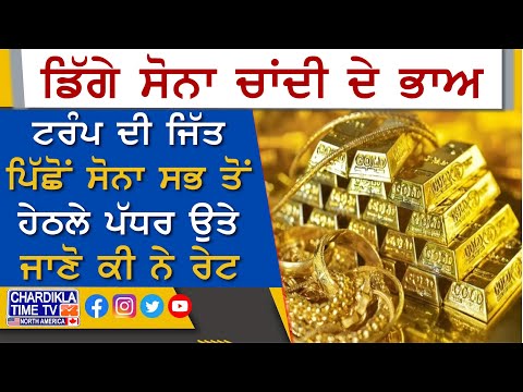 Today Gold Price | ਡਿੱਗੇ ਸੋਨਾ ਚਾਂਦੀ ਦੇ ਭਾਅ, ਜਾਣੋ ਕੀ ਨੇ ਰੇਟ