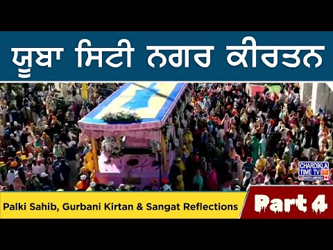 Yuba City Nagar Kirtan - Part 4 Highlights | Palki Sahib, Gurbani Kirtan & Sangat Reflections