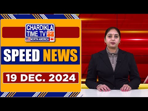 ਪੰਜਾਬੀ ਖ਼ਬਰਾਂ | Punjabi Speed News Headlines