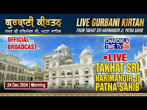 🔴HD LIVE: Patna Sahib | 24-12-2024 | MORNING | Live Gurdwara Sri Patna Sahib, Bihar...