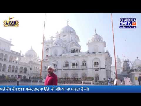 🔴HD LIVE: Patna Sahib | 28-12-2024 | MORNING | Live Gurdwara Sri Patna Sahib, Bihar...