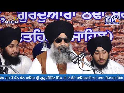 🔴LIVE: 10 ਪੋਹ ਦੀ ਰਾਤ Safar-E-Shahadat Gurudwara Sahib Sri Thanda Burj, Fatehgarh Sahib