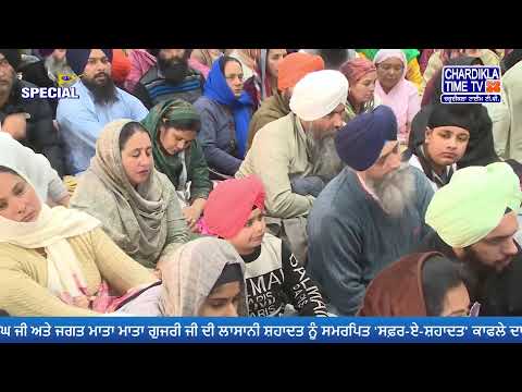 🔴LIVE: 9 ਪੋਹ ਦੀ ਰਾਤ Safar-E-Shahadat Gurudwara Kotwali Sahib, Morinda