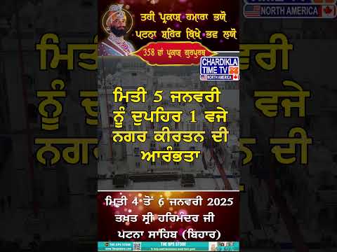 Guru Gobind Singh Ji Gurpurab | Patna Sahib Live #gurugobindsinghji #patnasahib #shorts #punjabi