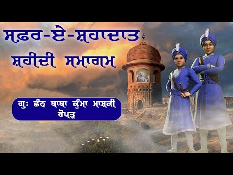 LIVE: Safar-E-Shahadat | Gurmat Samagam | G: Chhan Baba Kuma Mashki Ji | Chardikla Time TV