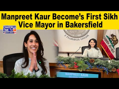 Manpreet Kaur ਬਣੇ Bakersfield's First Sikh Vice Mayor | Latest News | Chardikla Time TV